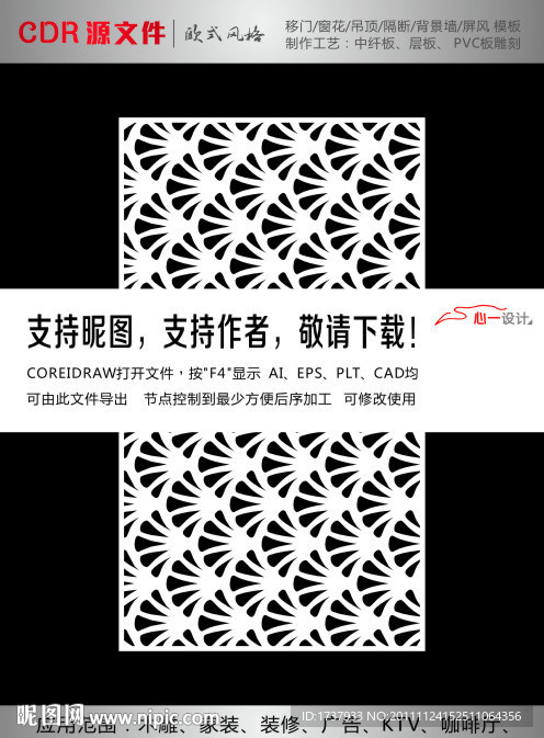 松叶纹隔断