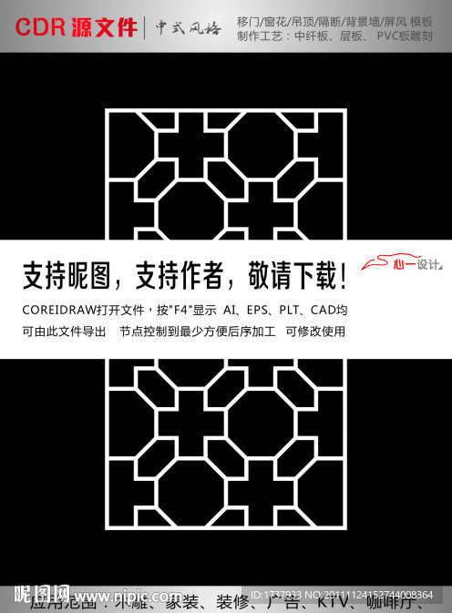 中式隔断