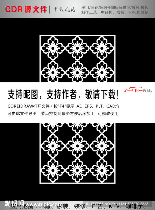 中式雕花隔断