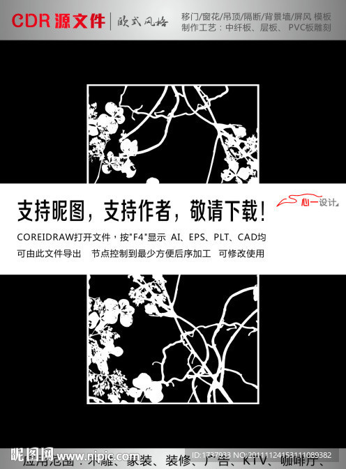 树枝隔断