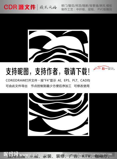 玖瑰花隔断