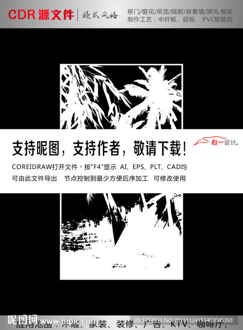 椭子树隔断