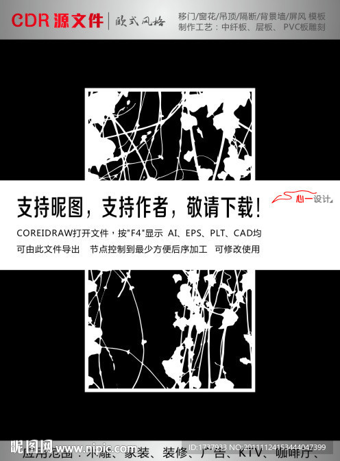 滕条花纹隔断