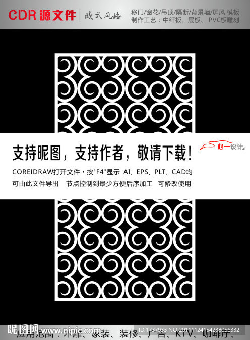 花纹隔断