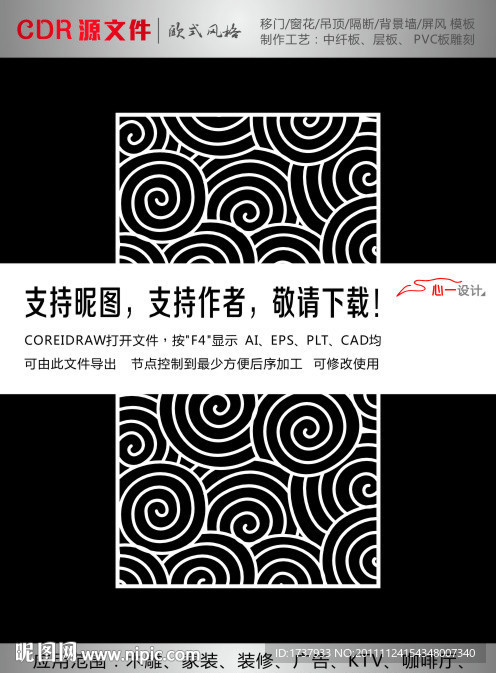 奥运纹隔断