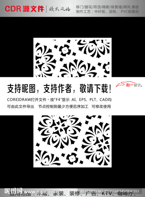 西式雕花