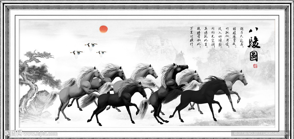 山水画 马到成功