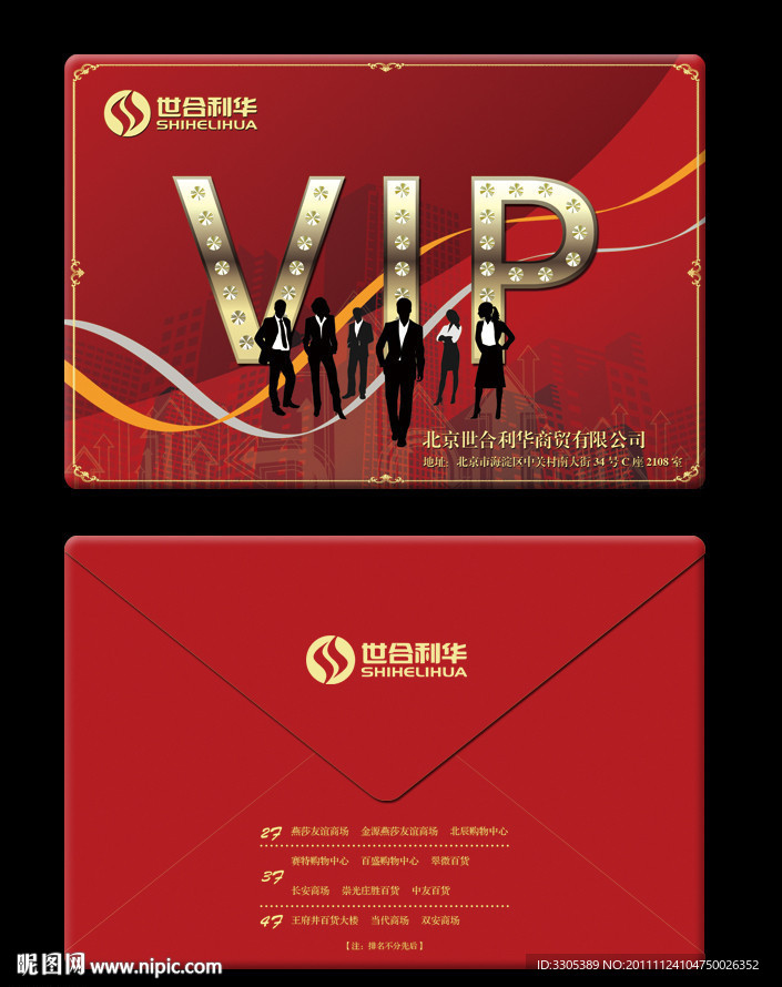 VIP会员卡封套设计（展开图）