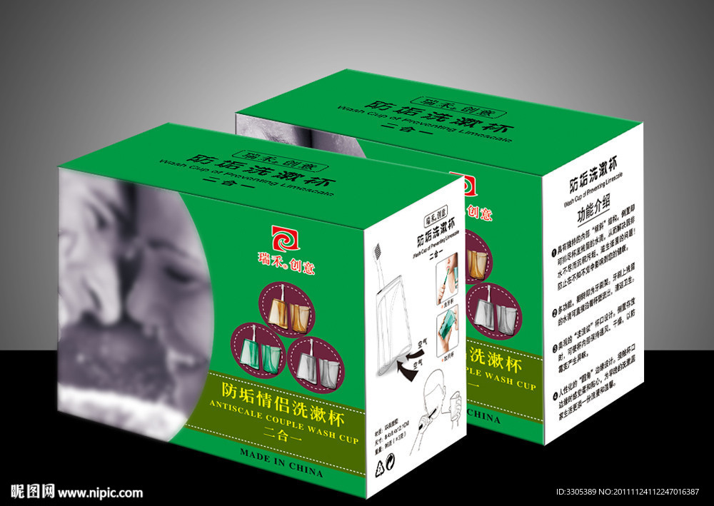 情侣防垢漱口杯包装盒（展开图）