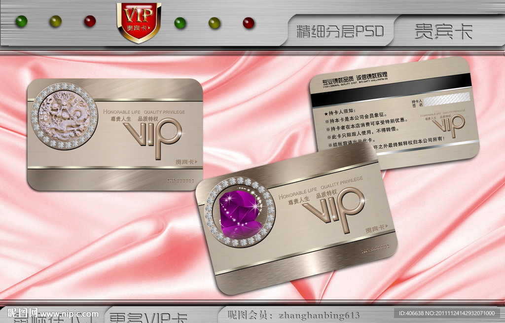 贵宾卡 会员卡 优惠卡 VIP卡 购物卡
