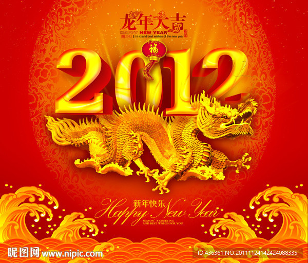 2012龙年喜庆海报