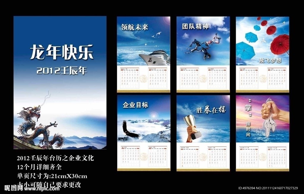 2012年企业台历
