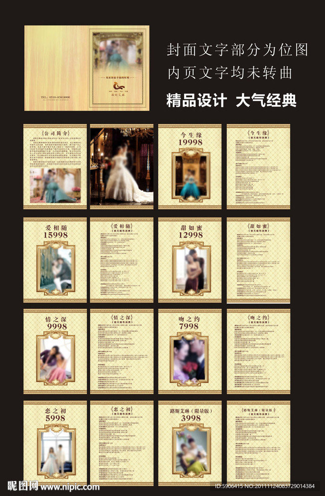 婚庆画册