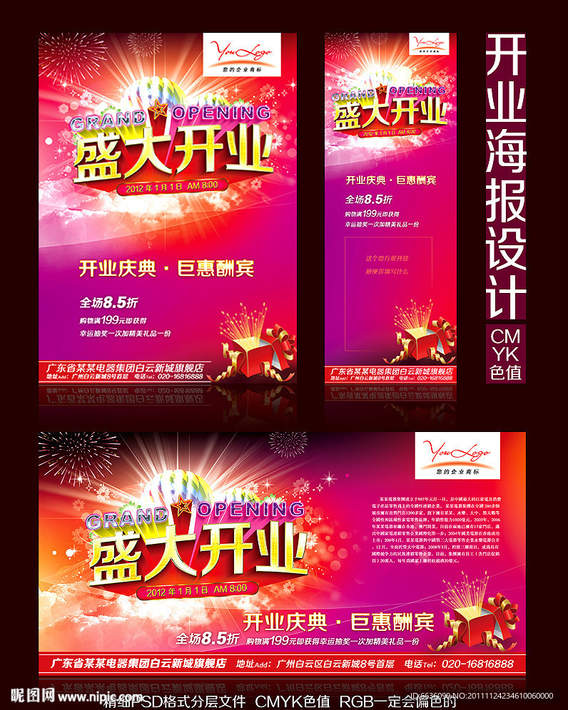 盛大开业