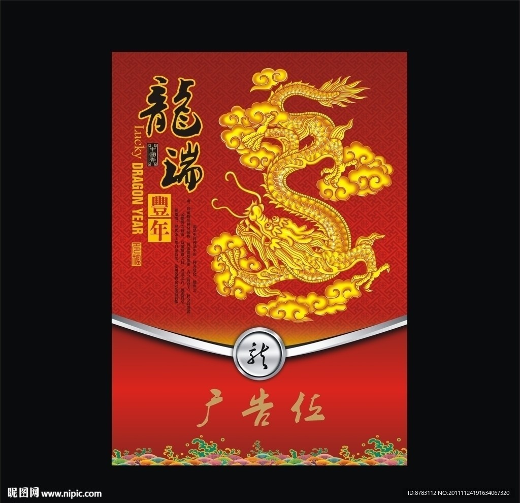 2012年金龙挂历封面