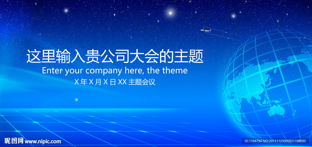 活动背景板