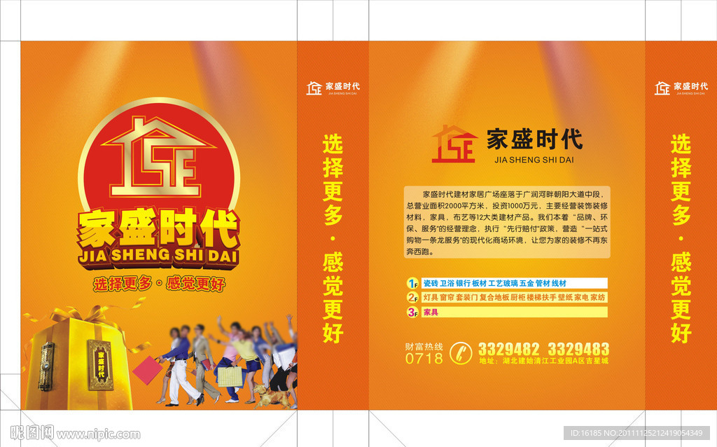 时代广场招商手提袋