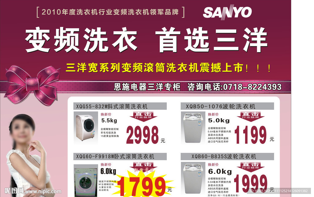 洗衣机宣传单设计