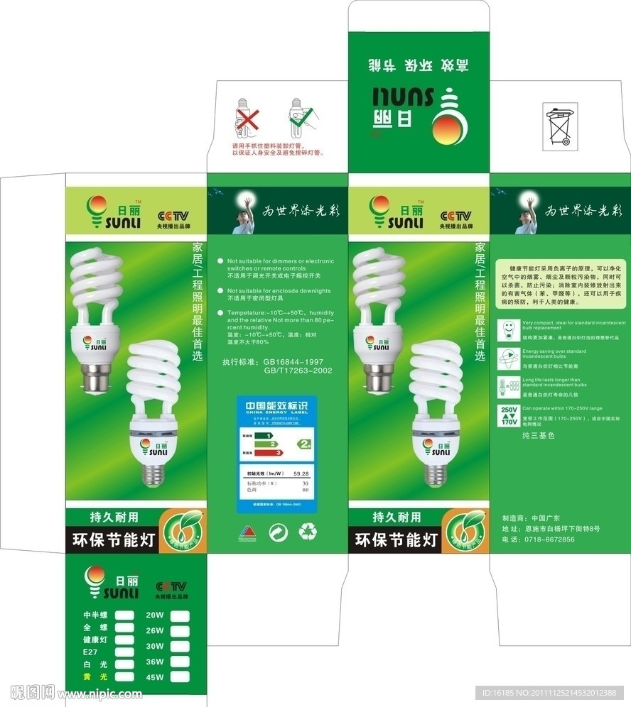 节能灯包装设计