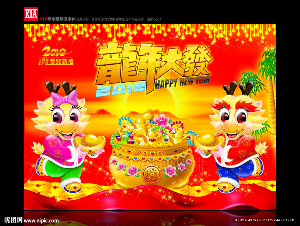 龙年大发