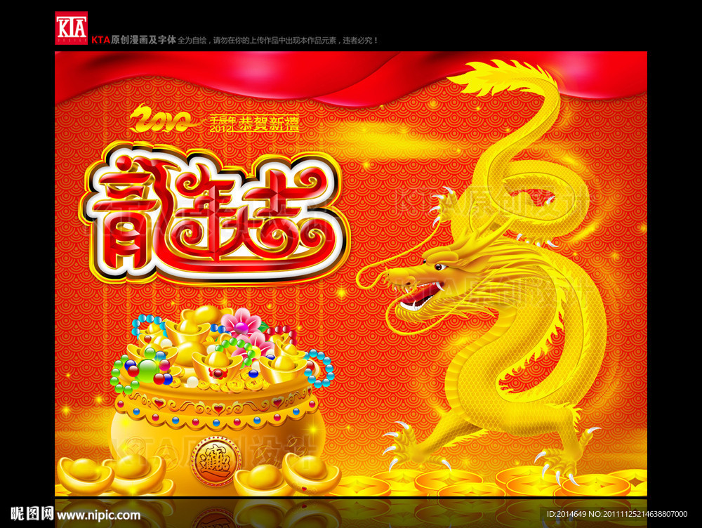 龙年大吉 金龙