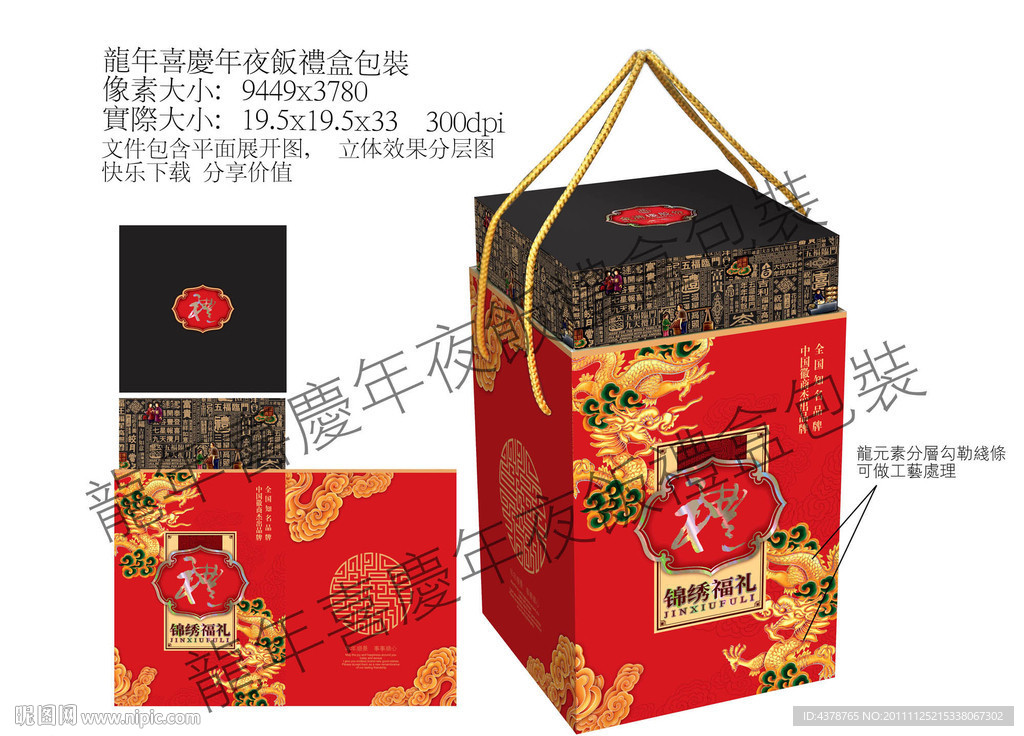 龙年过年礼盒