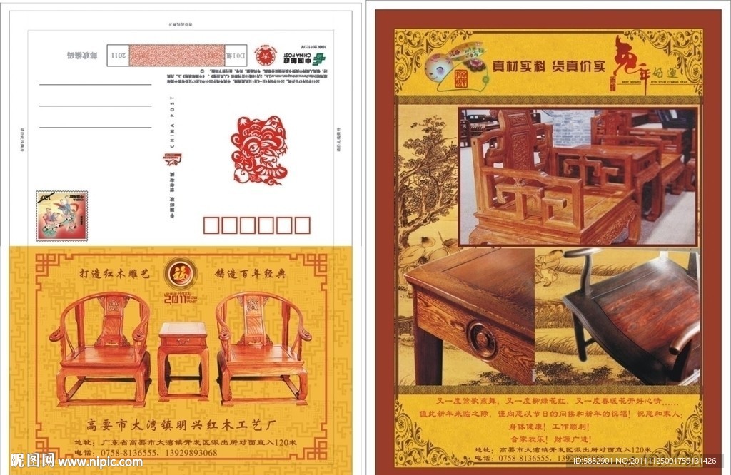 红木家私厂贺卡