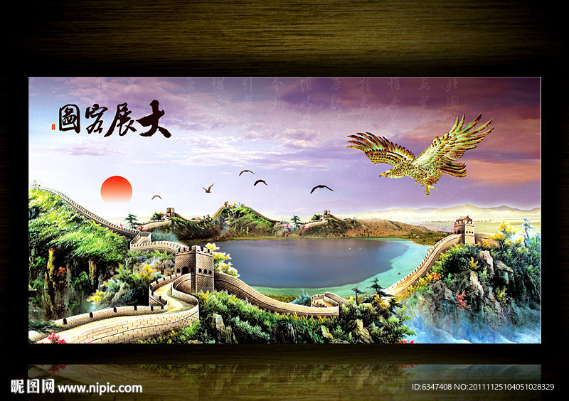 长城 大展宏图