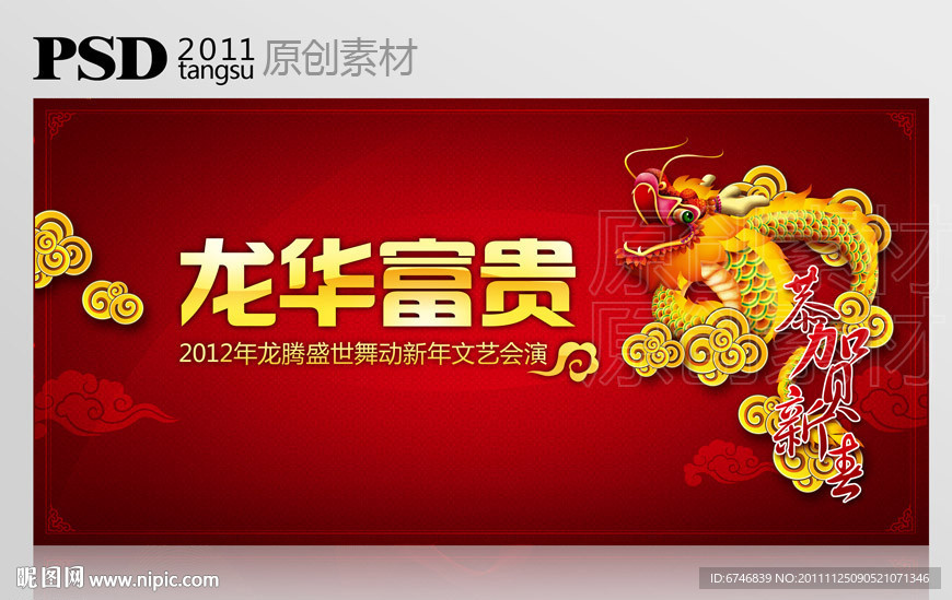 2012 龙年 背景墙