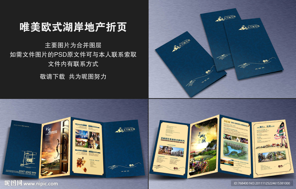 房地产折页 地产广告设计