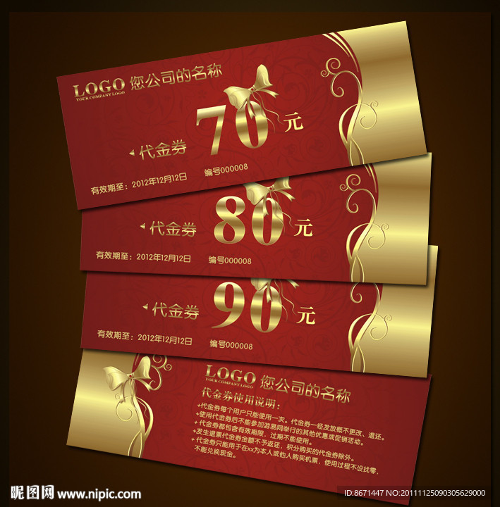 代金券