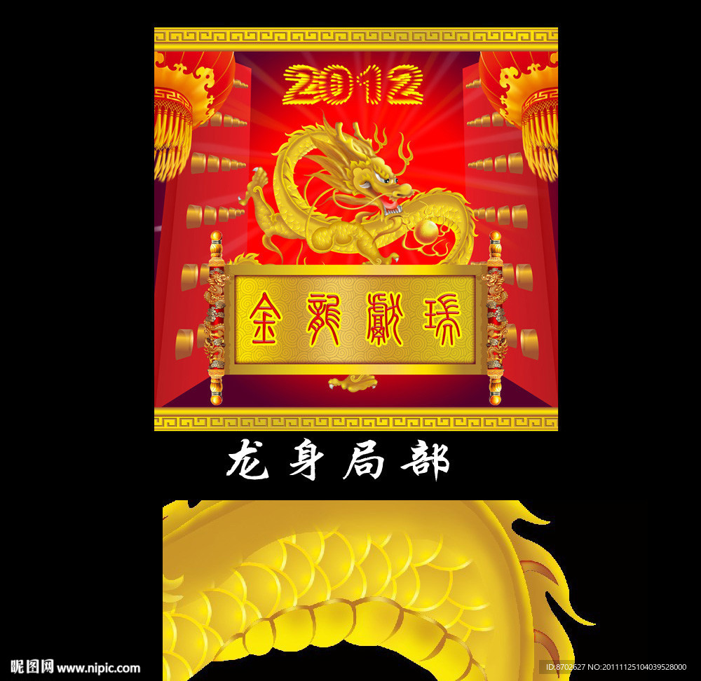 龙腾盛世