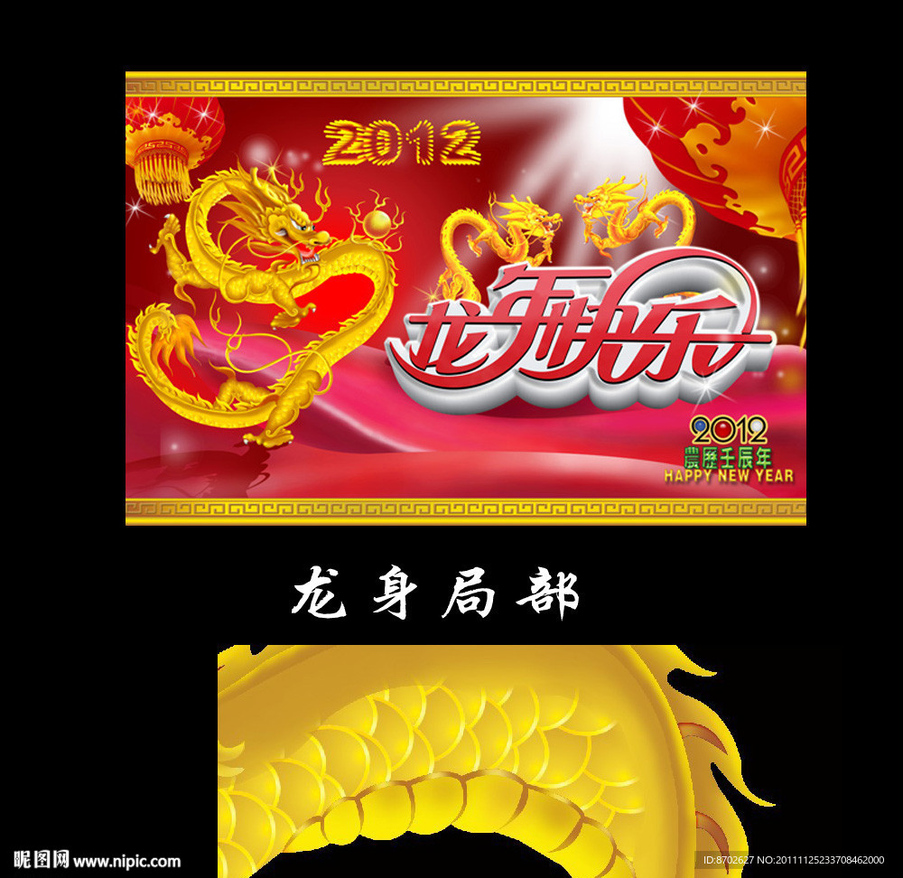 龙年