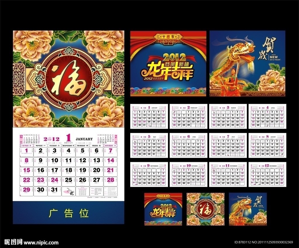 2012年方形吊历