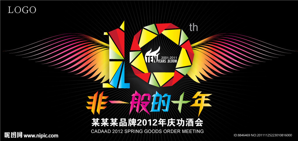 周年庆