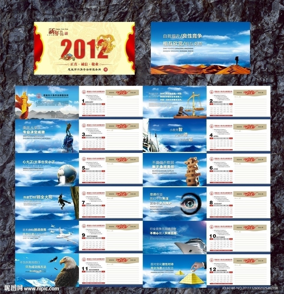 2012年台历 企业文化
