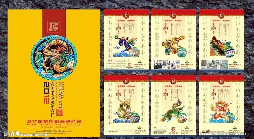 龙年挂历