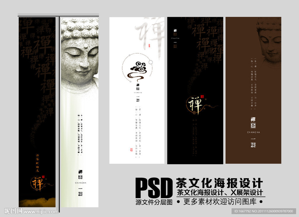 茶文化海报设计 禅茶 茶叶