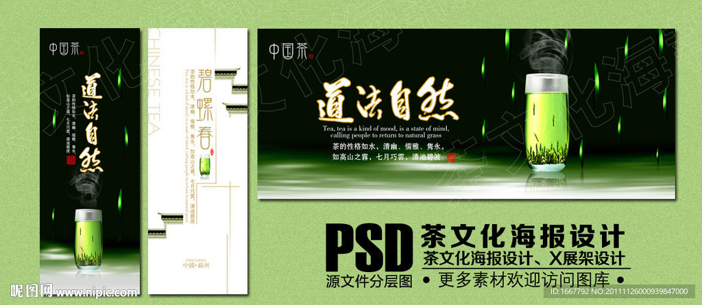 茶文化海报设计 X展架设计 展板设计