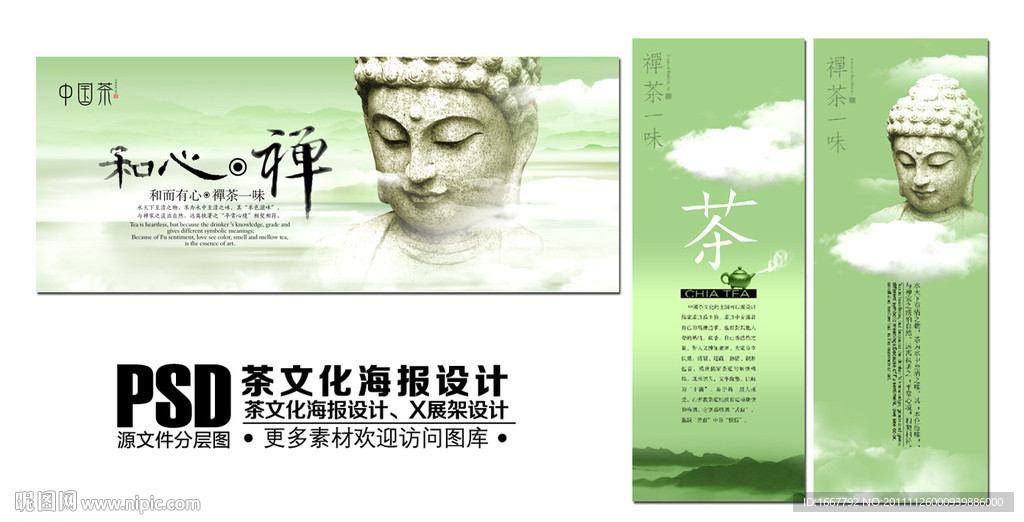 茶文化设计 禅茶一味 禅茶