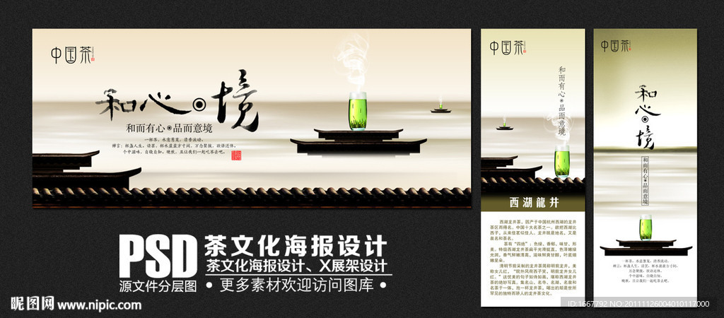 茶文化海报设计 茶文化展板 X展架