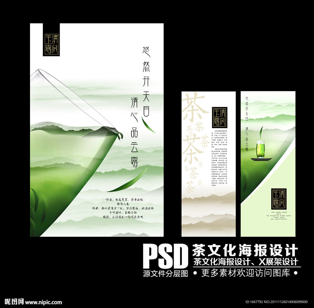 茶文化海报设计 X展架设计 茶文化展板