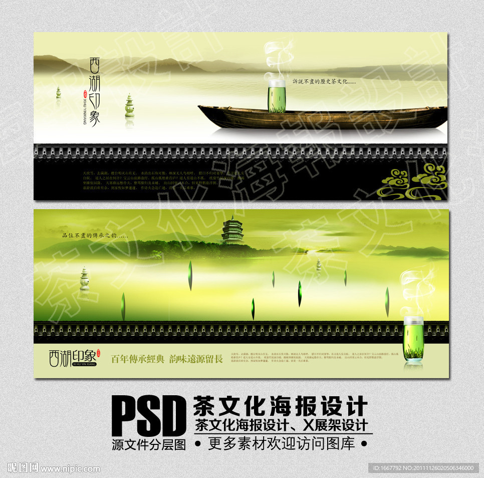 茶文化海报设计 西湖龙井茶