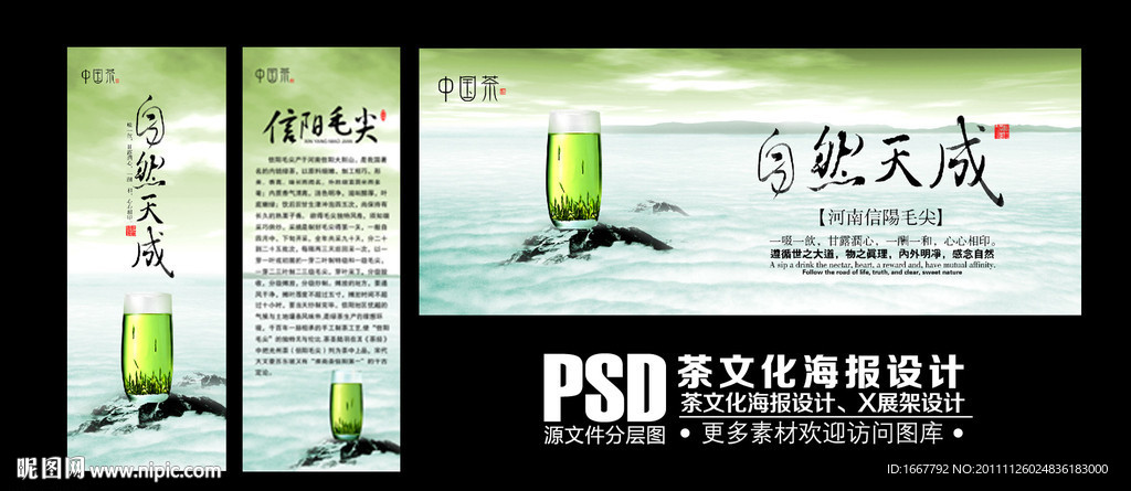 茶文化海报设计 自然天成