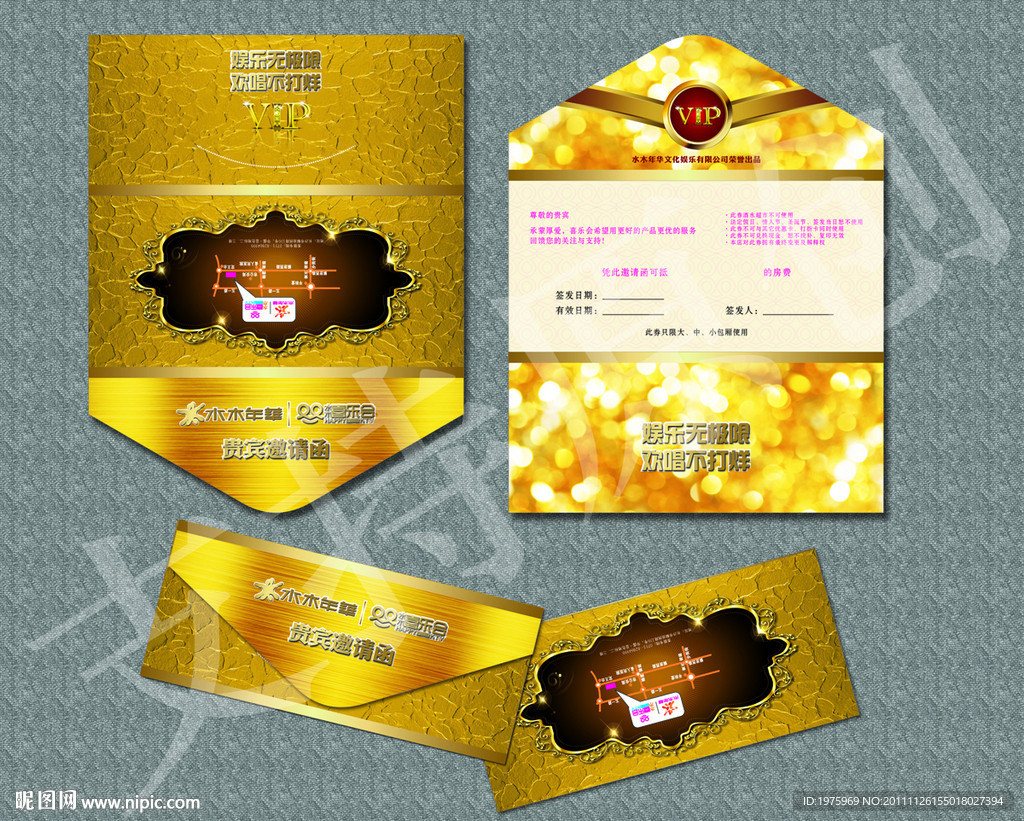 VIP贵宾邀请函