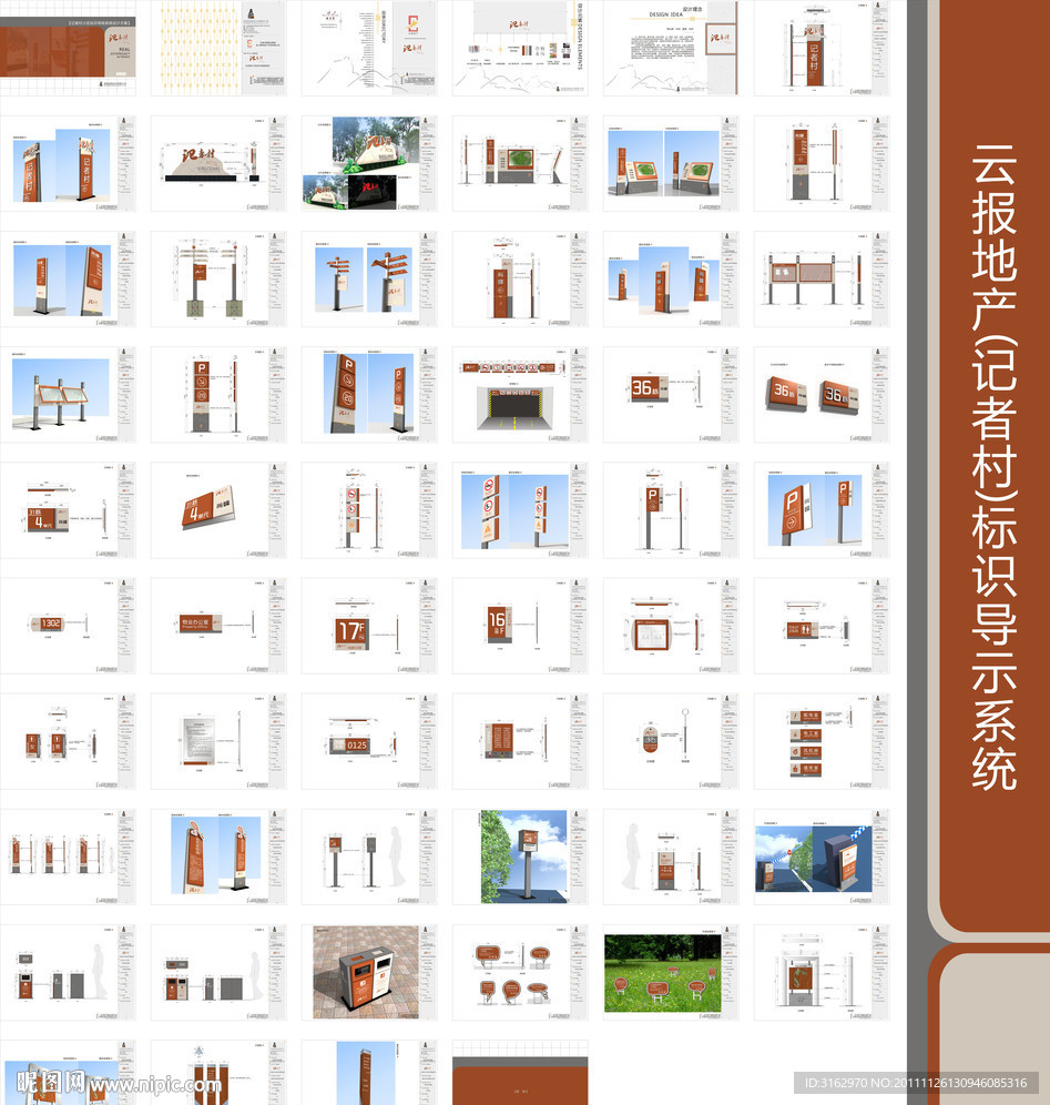 云报地产标识导示系统