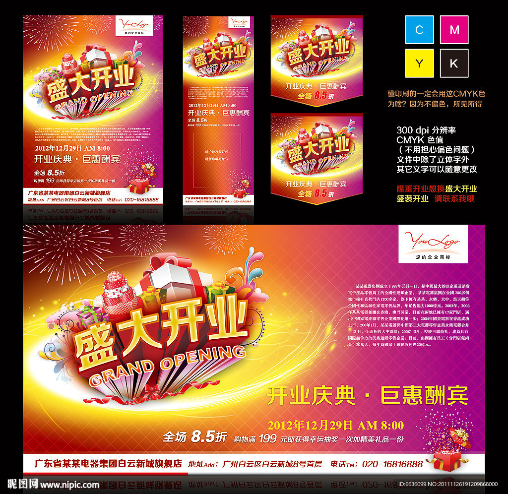 盛大开业