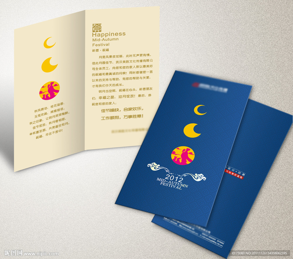 中秋贺卡