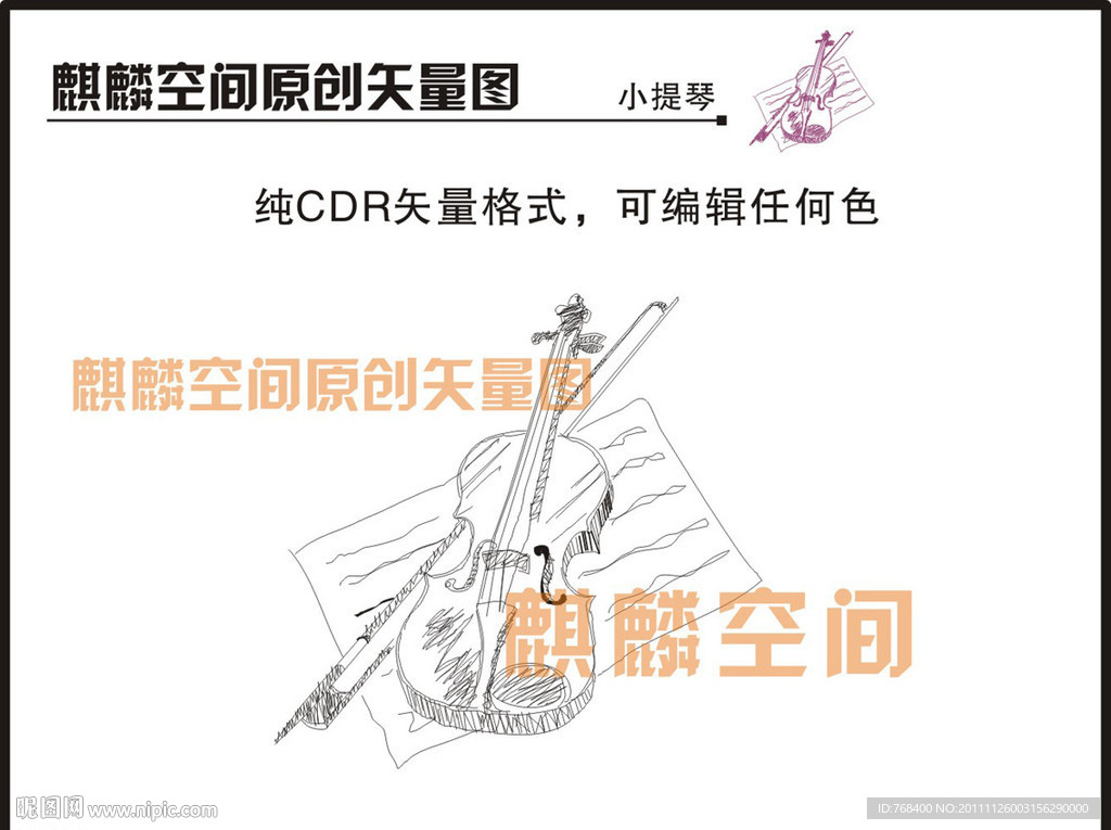 矢量小提琴 手绘速写 地产素材