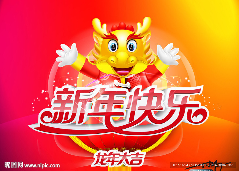 新年快乐